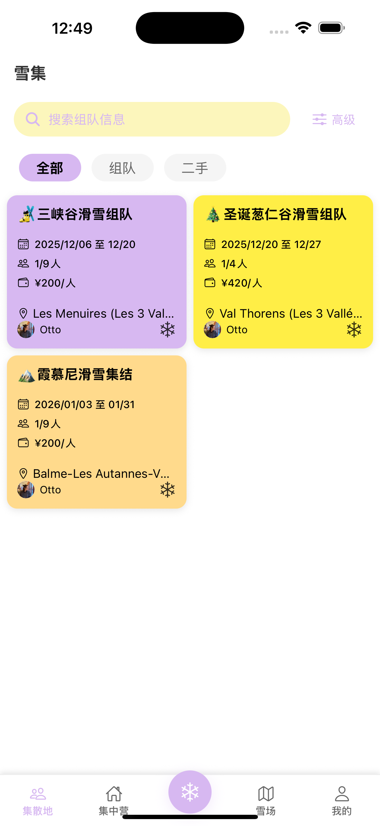 雪集 Snoji 滑雪 App 界面：滑雪课程列表与组队入口